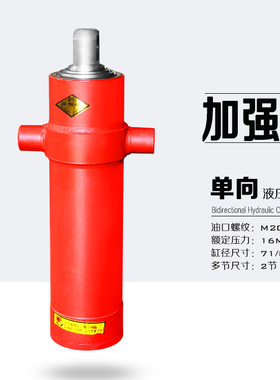 多节液压油缸单向油压顶改装三轮农用拖拉机自卸车翻斗四不像8690