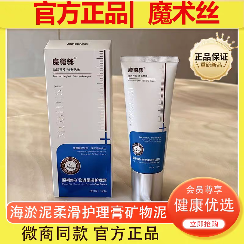 东方药林魔术丝矿物泥柔滑护理膏正品假一赔十 海淤泥柔滑护理膏