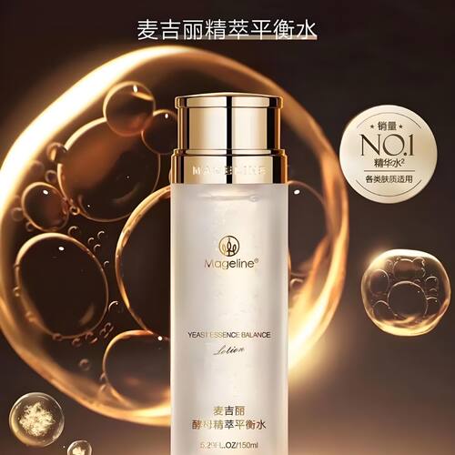 全新包装麦吉丽酵母平衡水150ml浓缩保湿抗皱紧致收缩毛孔正品