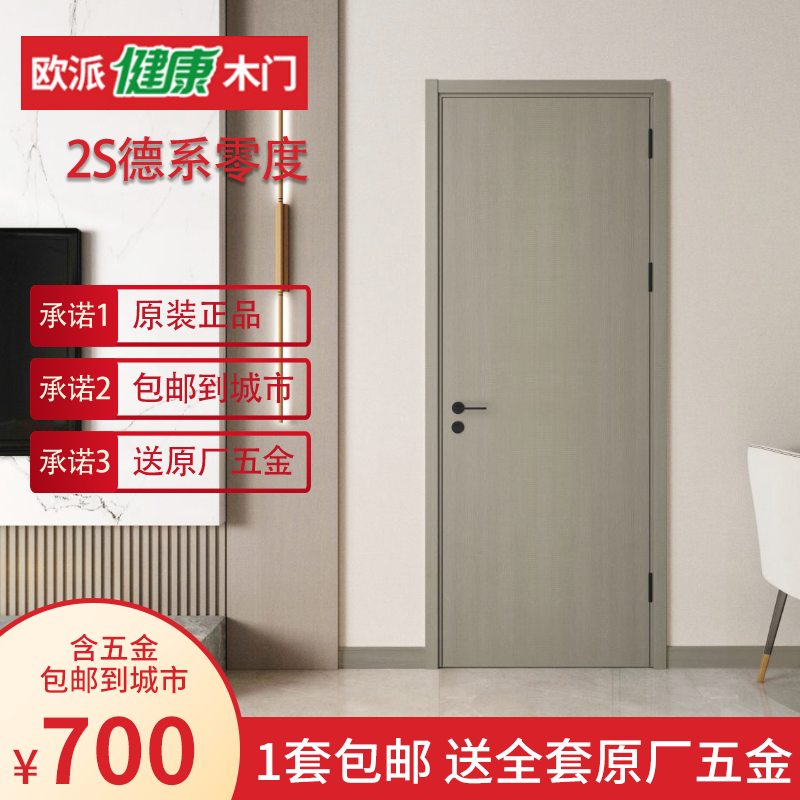 包邮免漆木门欧派德系零度环保