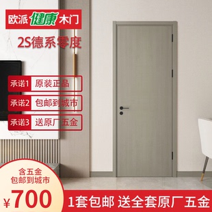 特价包邮欧派木门免漆2S德系零度室内静音木门垭口套定制环保