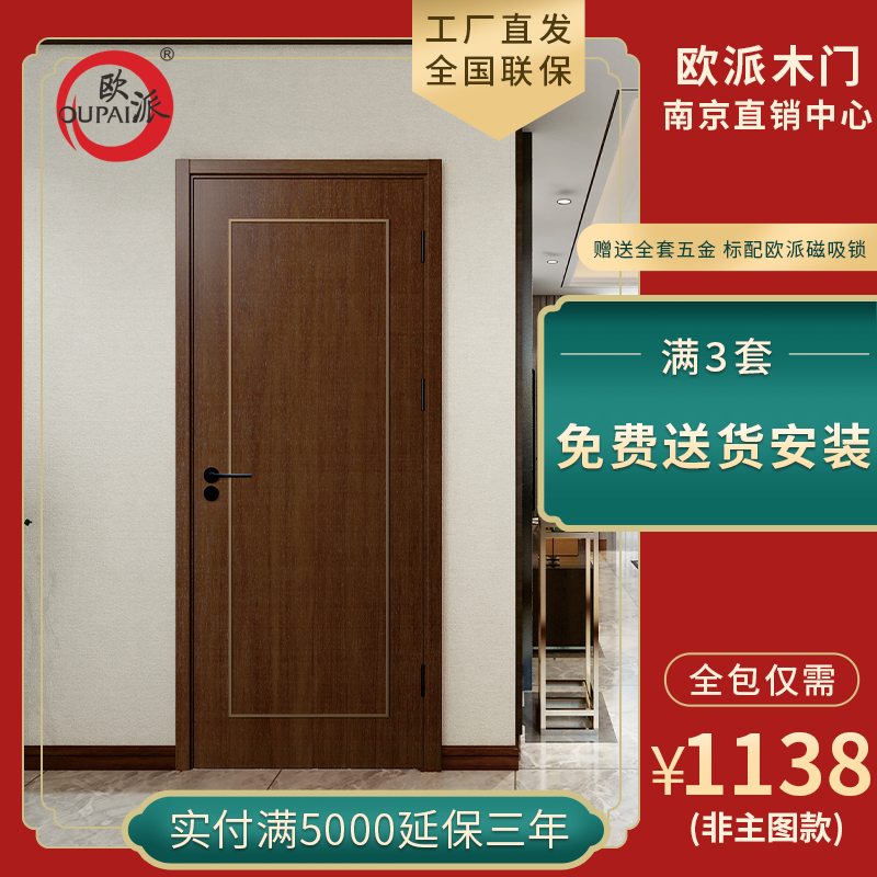 欧派木门2j免漆室内静音桥洞力学