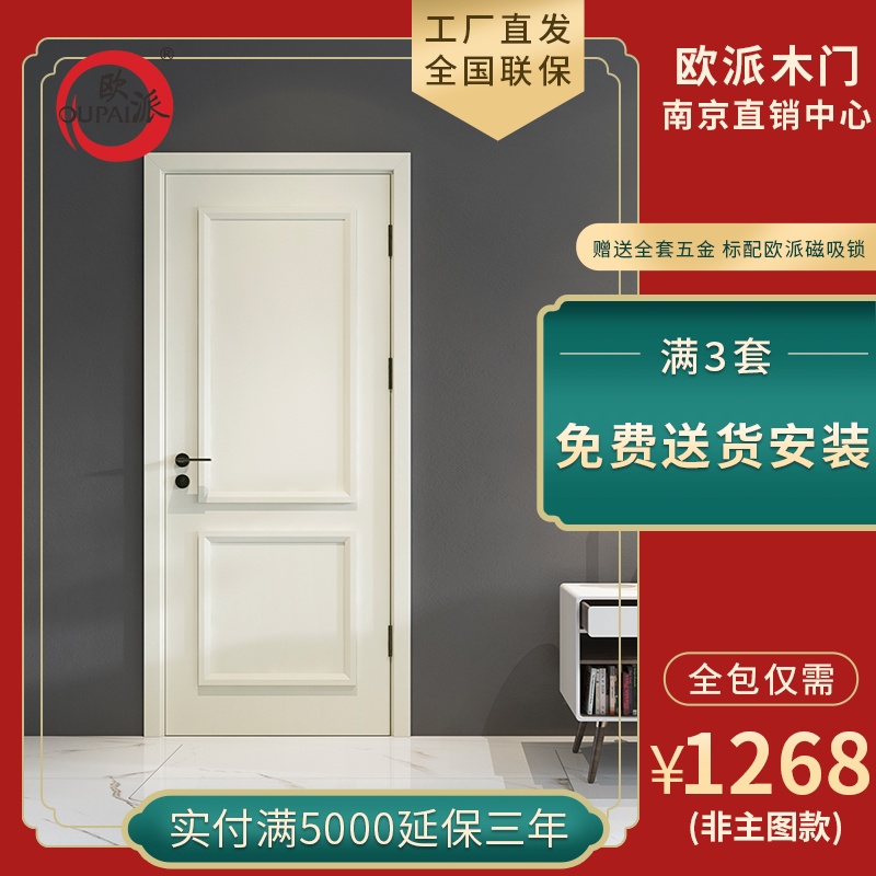 欧派木门室内门磁吸静音实木复合图片