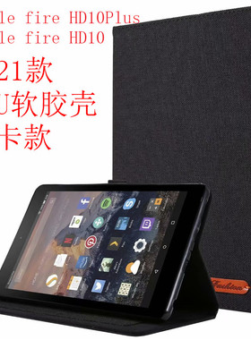 适用2021亚马逊kindle fire HD10平板皮套HD10plus保护外壳软胶套