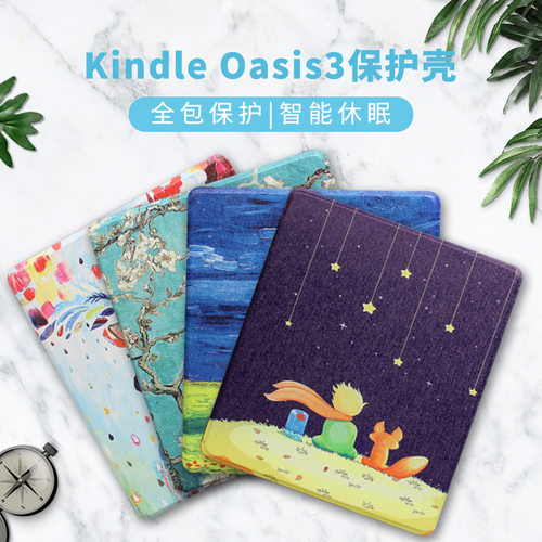 适用kindleoasis3/2彩保护皮套