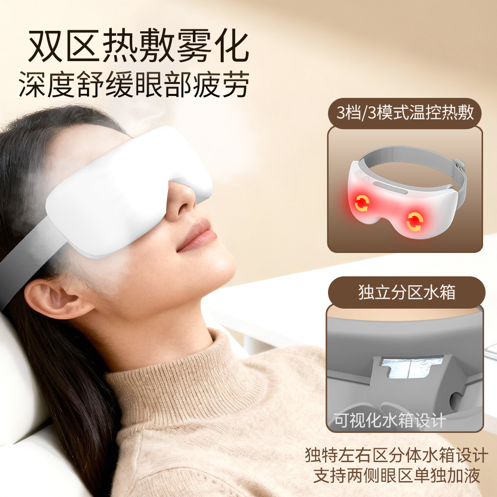 蒸汽雾化护眼仪器缓解眼疲劳干涩润眼补水温控热敷冷热喷雾护眼仪