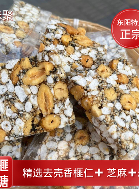 正宗香榧仁麻糖东阳特产冻米糖新货农家手工切糖黑芝麻香榧米花糖