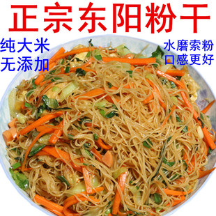 义乌永康粉干 东阳特产索粉农家炒粉丝细米面米线 手工水磨米粉干