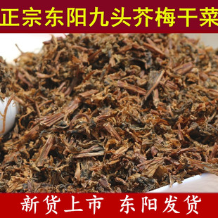 梅干菜 东阳博士菜浙江金华磐安农家霉干菜九头芥咸菜干雪菜200克