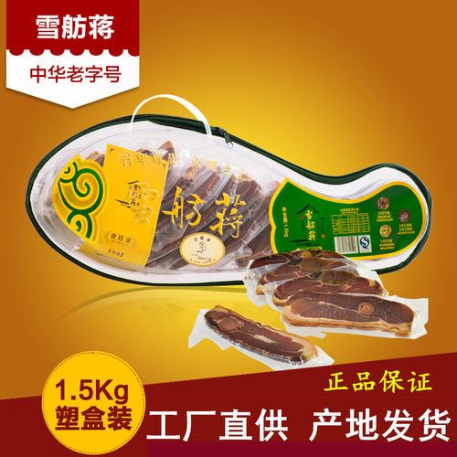 雪舫蒋火腿 塑盒净重1.5kg切片分割正宗金华火腿片礼盒腌腊肉年货 - 封面