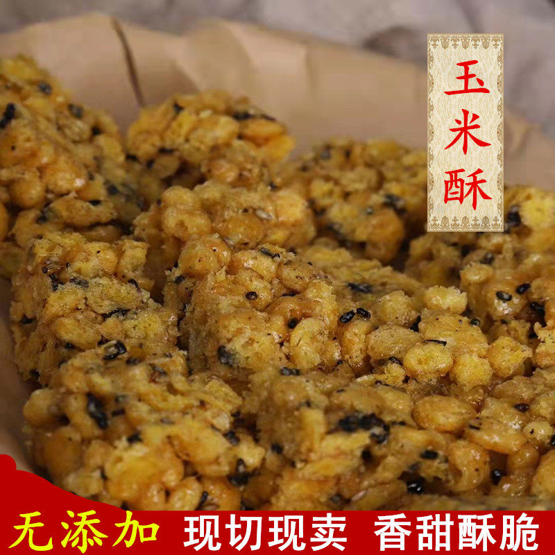 红糖玉米酥 酥脆香麻糖 农家现切脆网红玉米糖糕点东阳手工农家糖