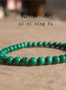 4mm天然孔雀石水晶手链5mm手串单圈妻子幸福石心意礼品