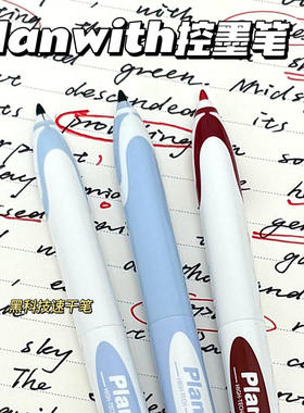 Planwith控墨笔按动中性笔高颜值蓝色黑色红色三色套装学生文具