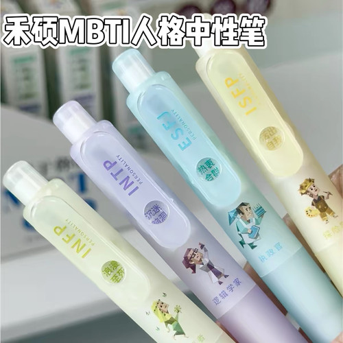 禾硕按动中性笔低重心笔尖高颜值