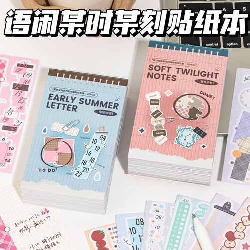 语闲时间轴贴纸本某时某刻素材本