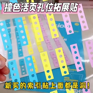 撞色活页孔位拓展贴高颜值便条纸索引贴考研初高中生学习文具贴纸