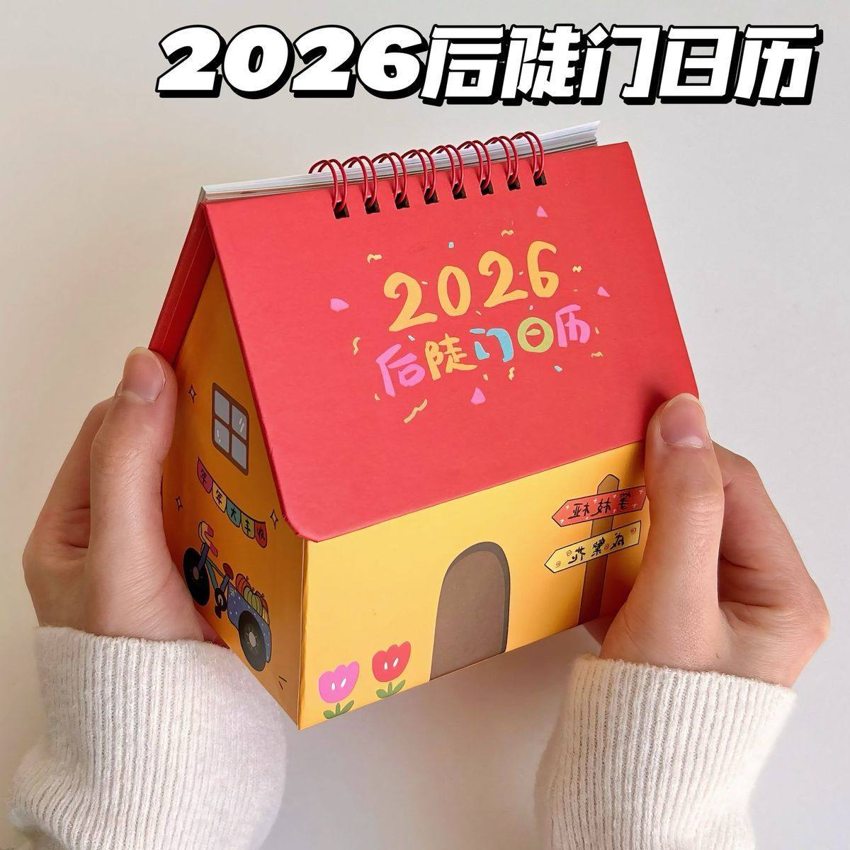 2026十个勤天台历后陡门插画日历