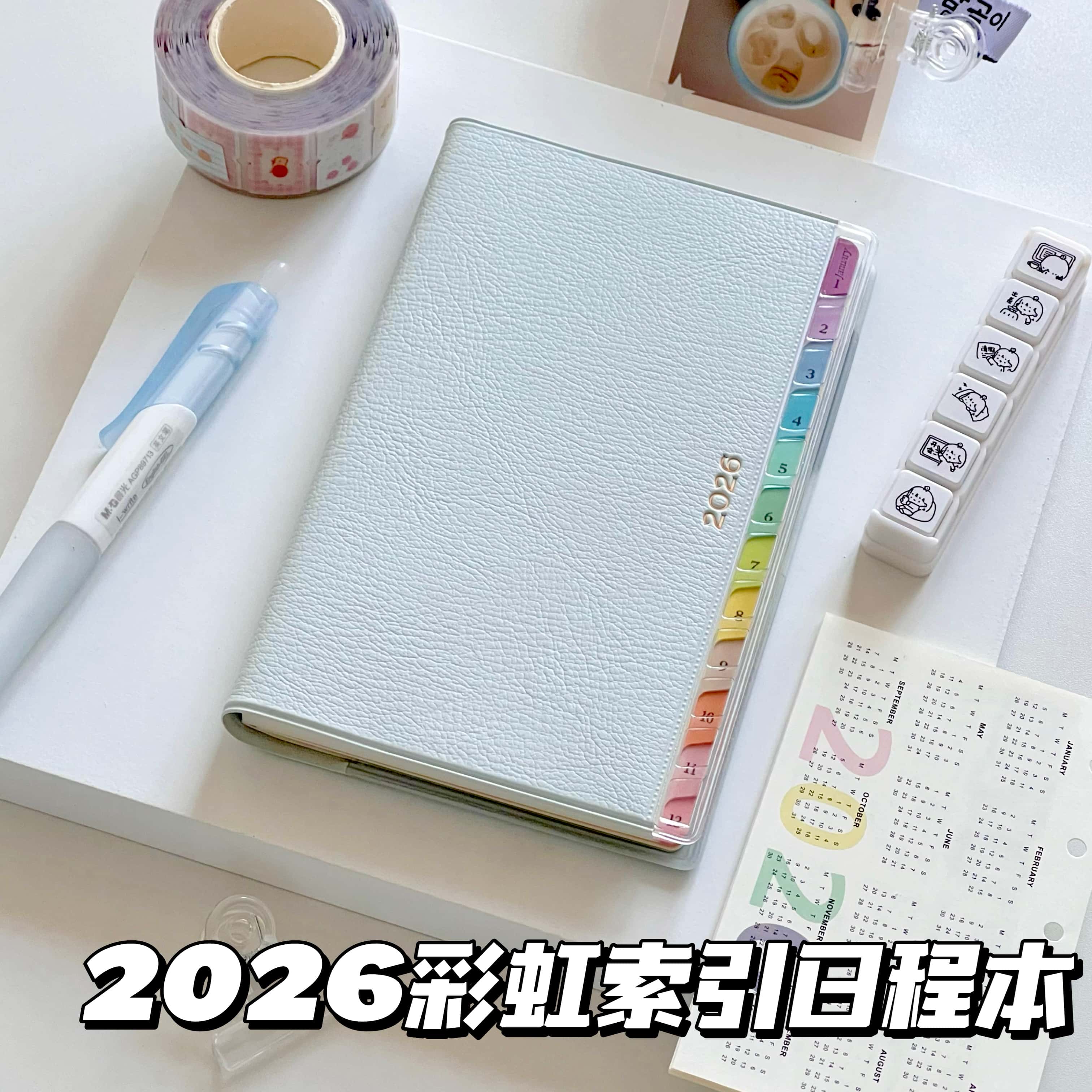 2026年彩虹皮质日程本学生记录