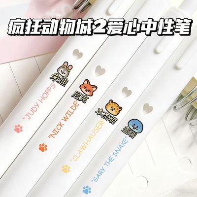 疯狂动物城2爱心按动中性笔黑笔