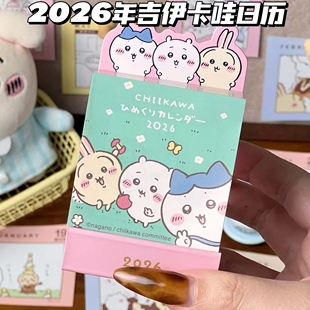 2026年吉伊卡哇一日一頁可撕日歷高顏值簡約記錄手賬素材烏薩奇