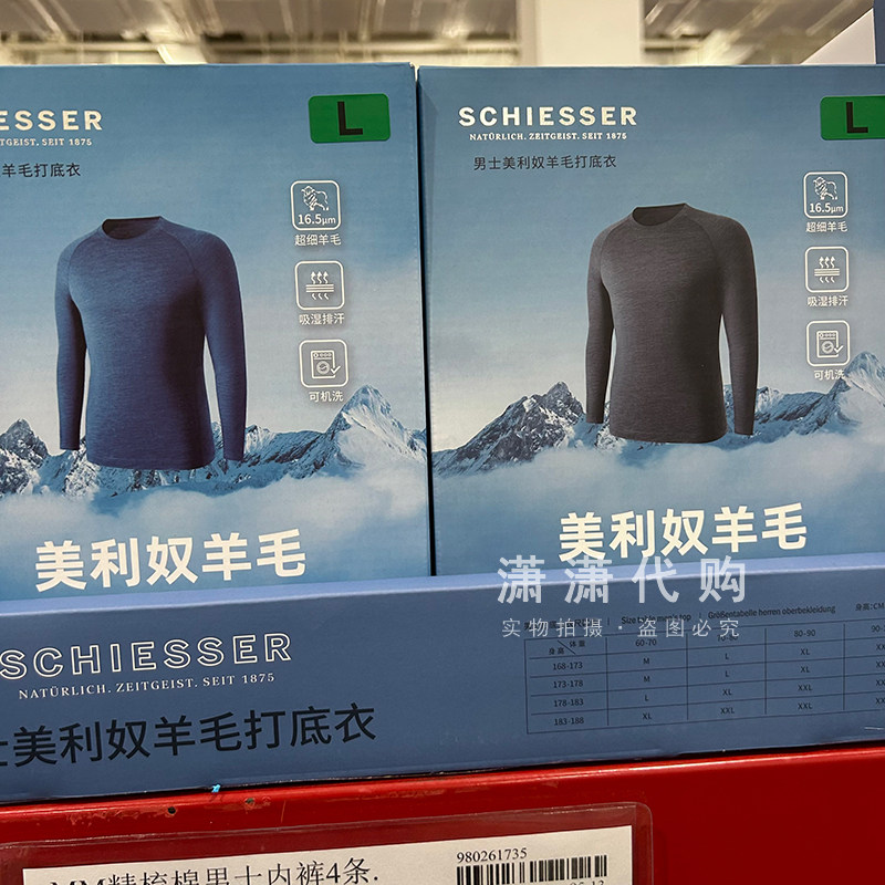 山姆国内代购 舒雅羊毛户外保暖长T恤 中空纤维柔软舒适吸湿排汗