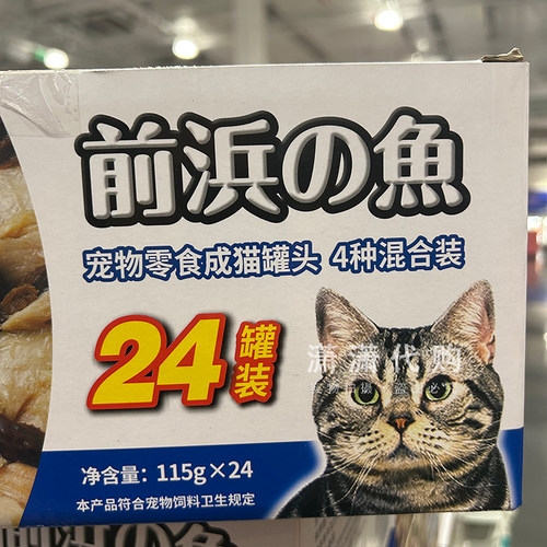 Costco开市客 伊纳宝前滨的鱼猫罐头115克*24罐宠物零食四种口味