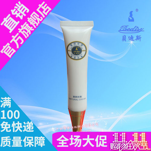 bedisy 贝迪斯 25g嫩白霜(新款名称复颜夜霜）