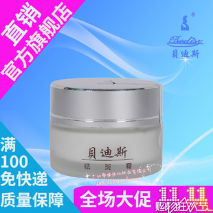 贝迪斯化妆品正品面霜直销 20g祛斑霜祛斑美白