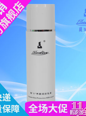 bedisy贝迪斯化妆品正品 100g维E滋养润肤乳液
