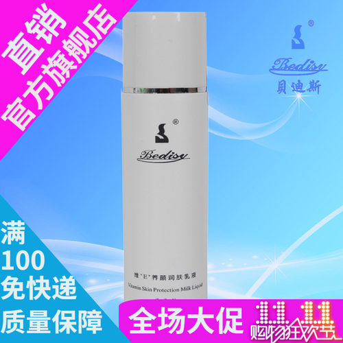 bedisy贝迪斯化妆品正品 100g维E滋养润肤乳液