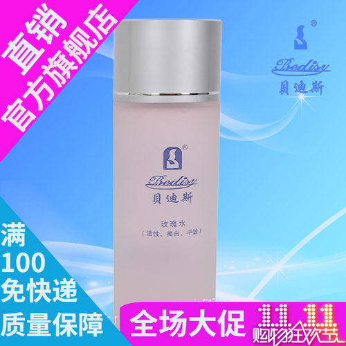 BEDISY贝迪斯化妆品正品120ml玫瑰水（爽肤水）
