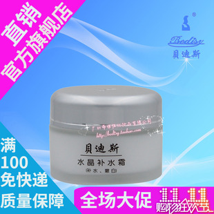贝迪斯化妆品bedisy面霜 30g 水晶补水霜(补水嫩白）