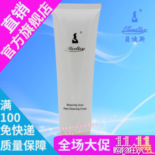 bedisy贝迪斯化妆品正品 100g祛粉刺泡沫洁面爽（控油清爽）