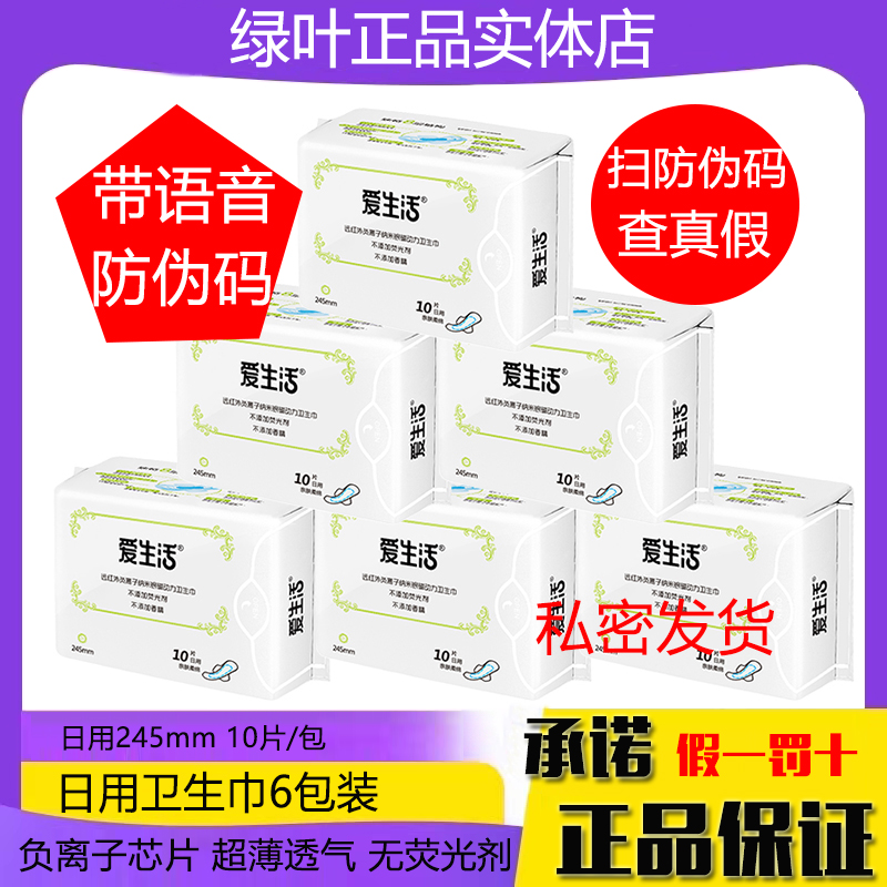 绿叶爱生活日用卫生巾无荧光剂