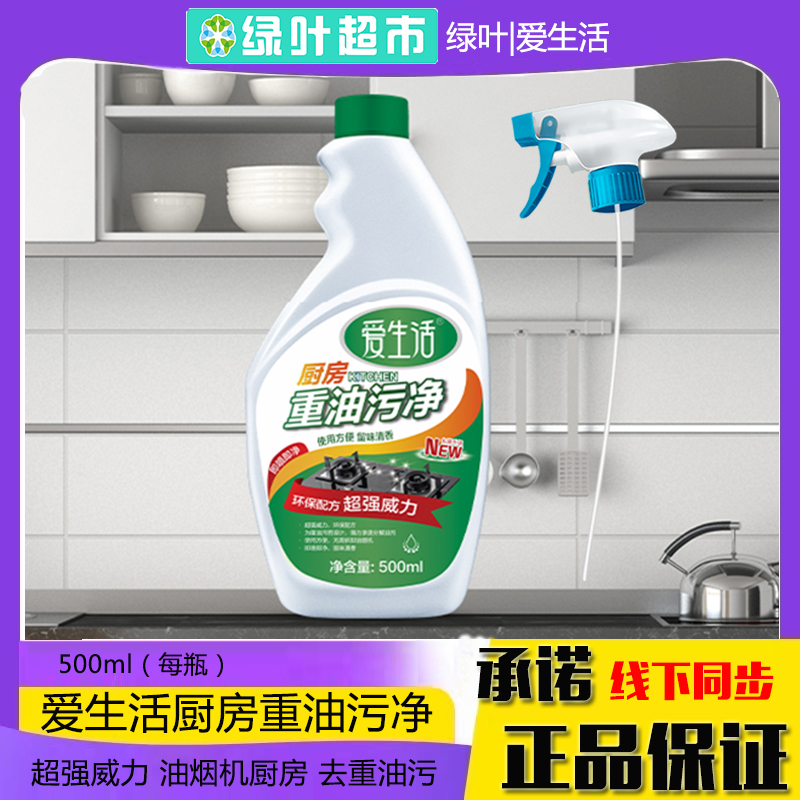 爱生活厨房重油污净强力去油污