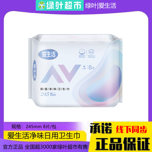 绿叶爱生活净味日用卫生巾245mm