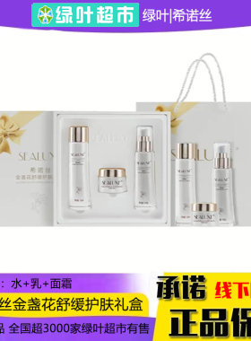 希诺丝保湿金盏花舒缓护肤礼盒