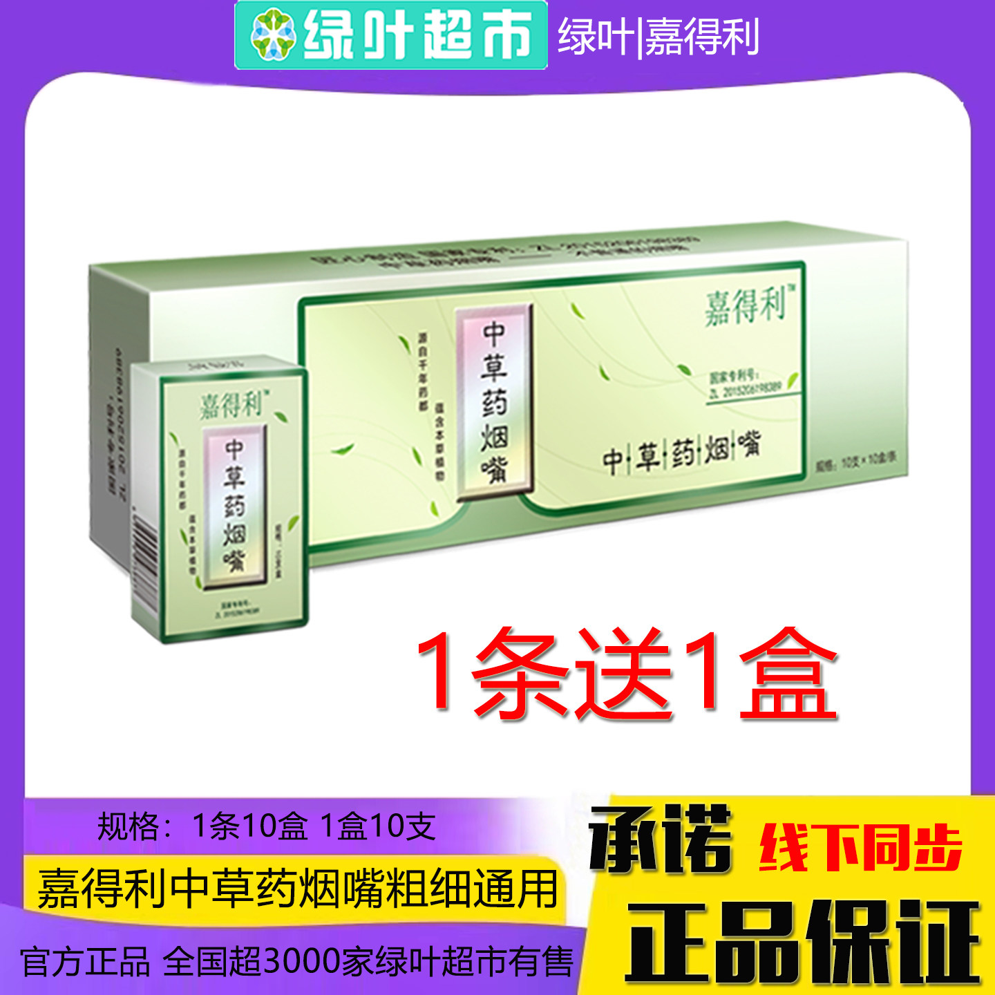 【1条送1盒】绿叶嘉得利中草药烟嘴加强三层过滤型粗细通用烟嘴