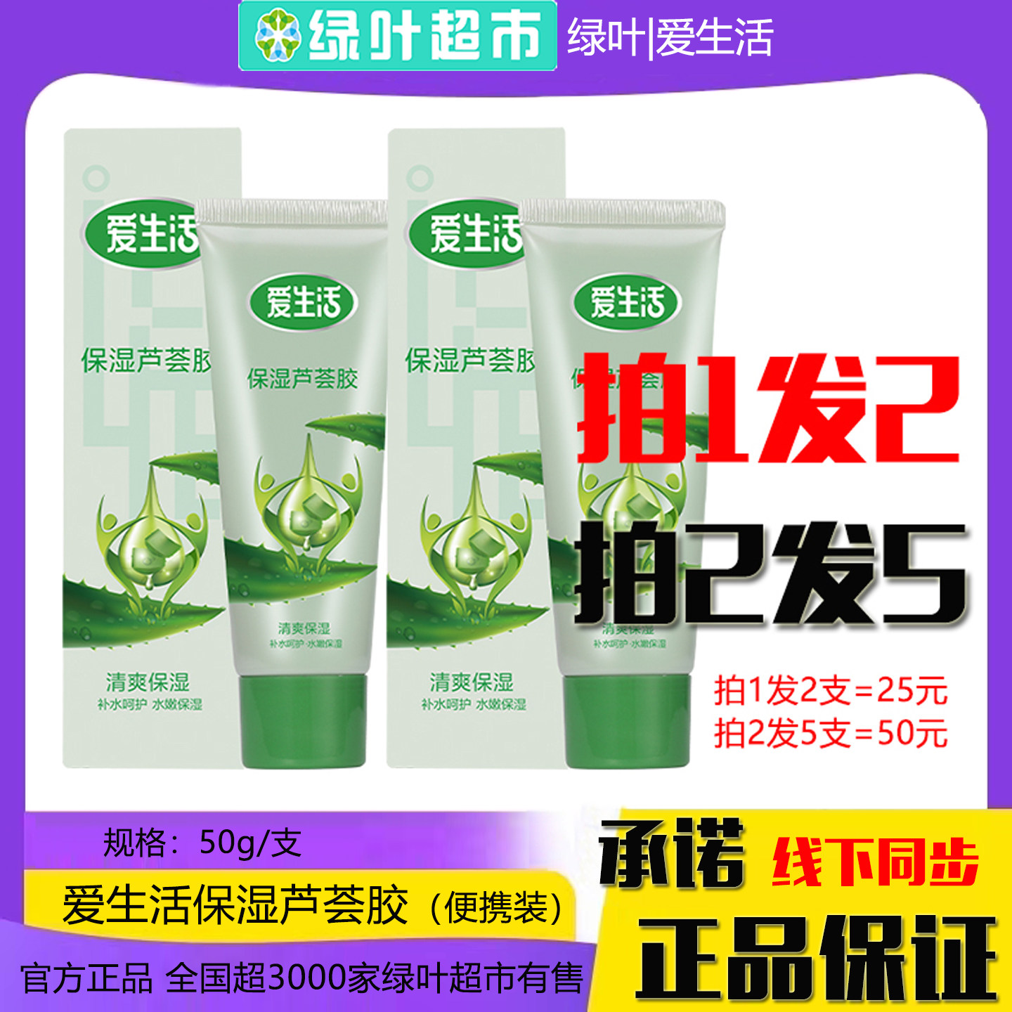 绿叶爱生活保湿芦荟胶50g面部补水保湿水嫩清爽不粘腻官方正品