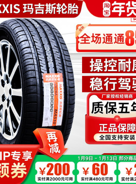 玛吉斯轮胎205/55R16 91V MA656原配名爵荣威350长安逸动20555r16