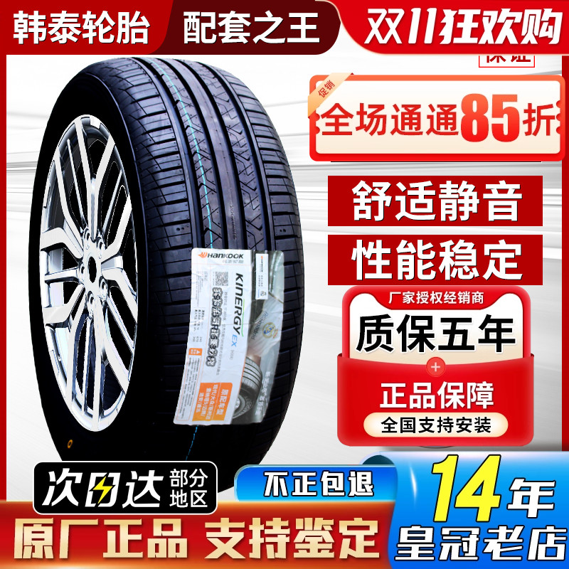 韩泰轮胎215 225 235 245 255/40 45 50 55 60 65r16r17r18r19r20