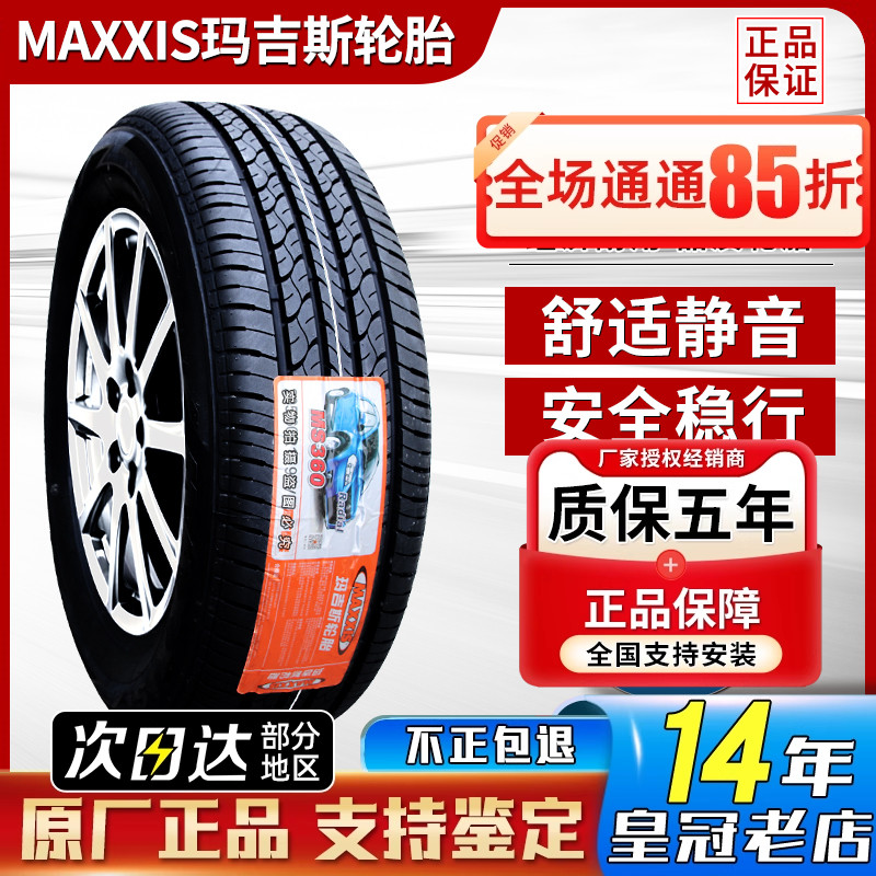 玛吉斯轮胎195/60R16 89H日产轩逸启辰D60东南菱致V5骐达19560r16
