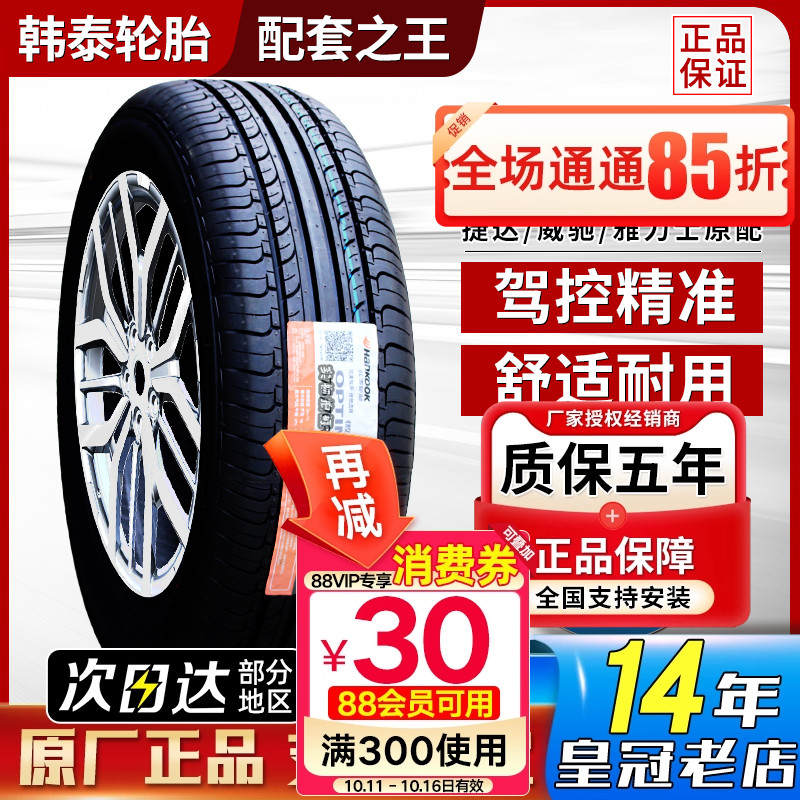 韩泰 韩泰轮胎185/60R15 K415配大众POLO/UP/捷达桑塔纳 18560r15