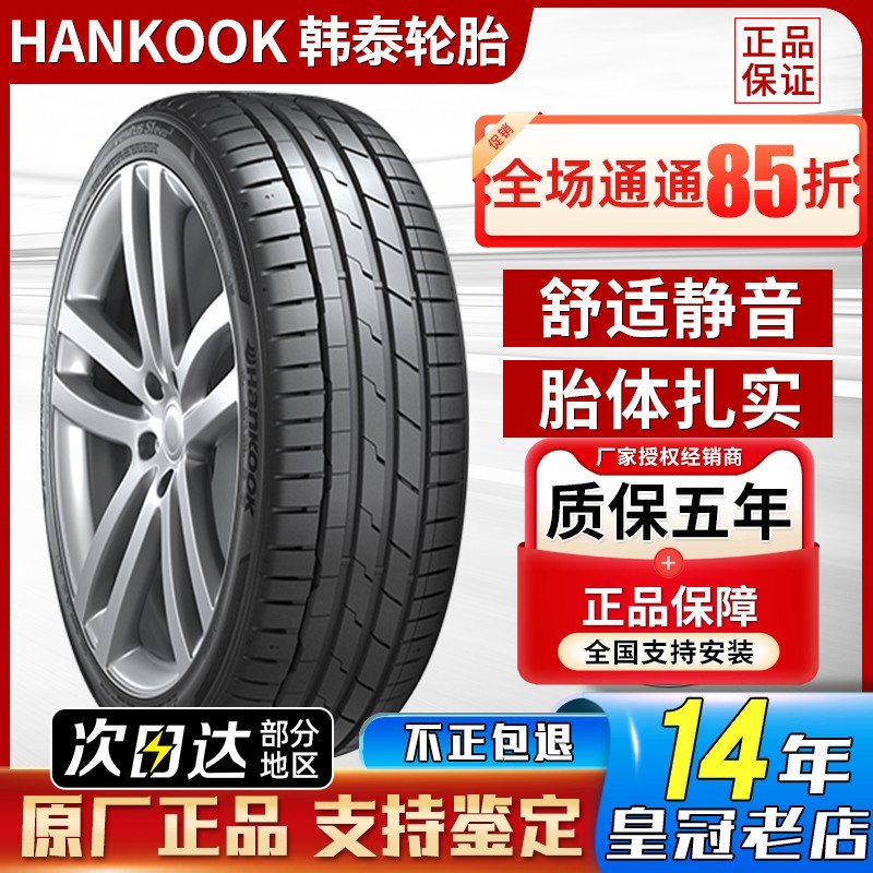 韩泰轮胎 235/50R19 99V K127A 奥迪Q3大众途观L奔驰GLK 23550r19