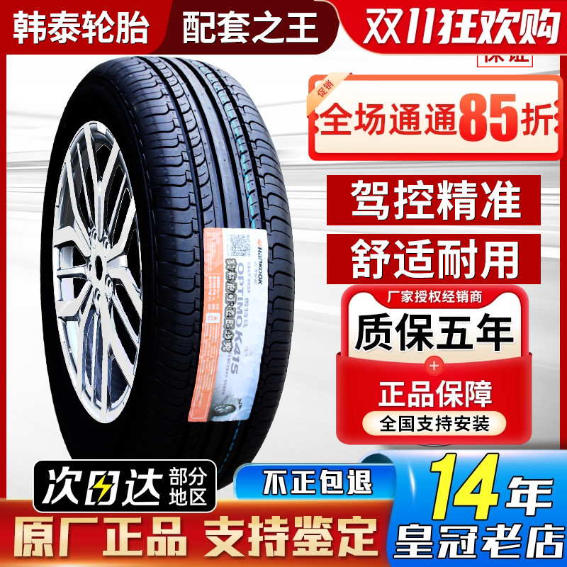 韩泰轮胎195/60R16 Optimo K415 斯柯达野帝起亚奕跑轩逸19560r16