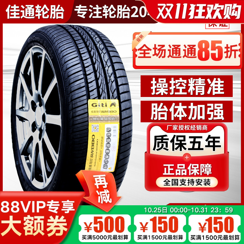 佳通轮胎 235/50R19 99V 原配比亚迪宋PLUS/Pro 2355019 23550r19