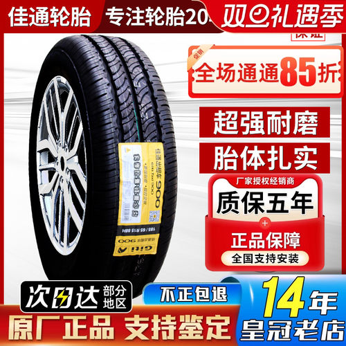 佳通轮胎205/55R16朗逸宝来传祺