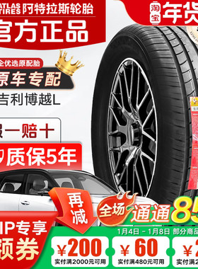 ATLAS阿特拉斯轮胎225/50R18 95V AS330原配红旗H5艾力绅 2255018
