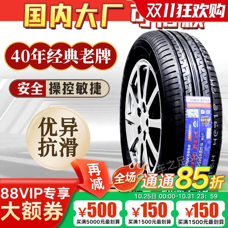 汽车轮胎205/65R16 95H RP26 北汽幻速S2S3天籁 20565R16 2056516