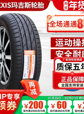 玛吉斯轮胎 225/40R19 93Y适配宝马4系奔驰C级Q60捷豹XE 22540R19